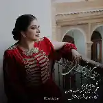 دانلود آهنگ سرو شیرازی از رابی رام